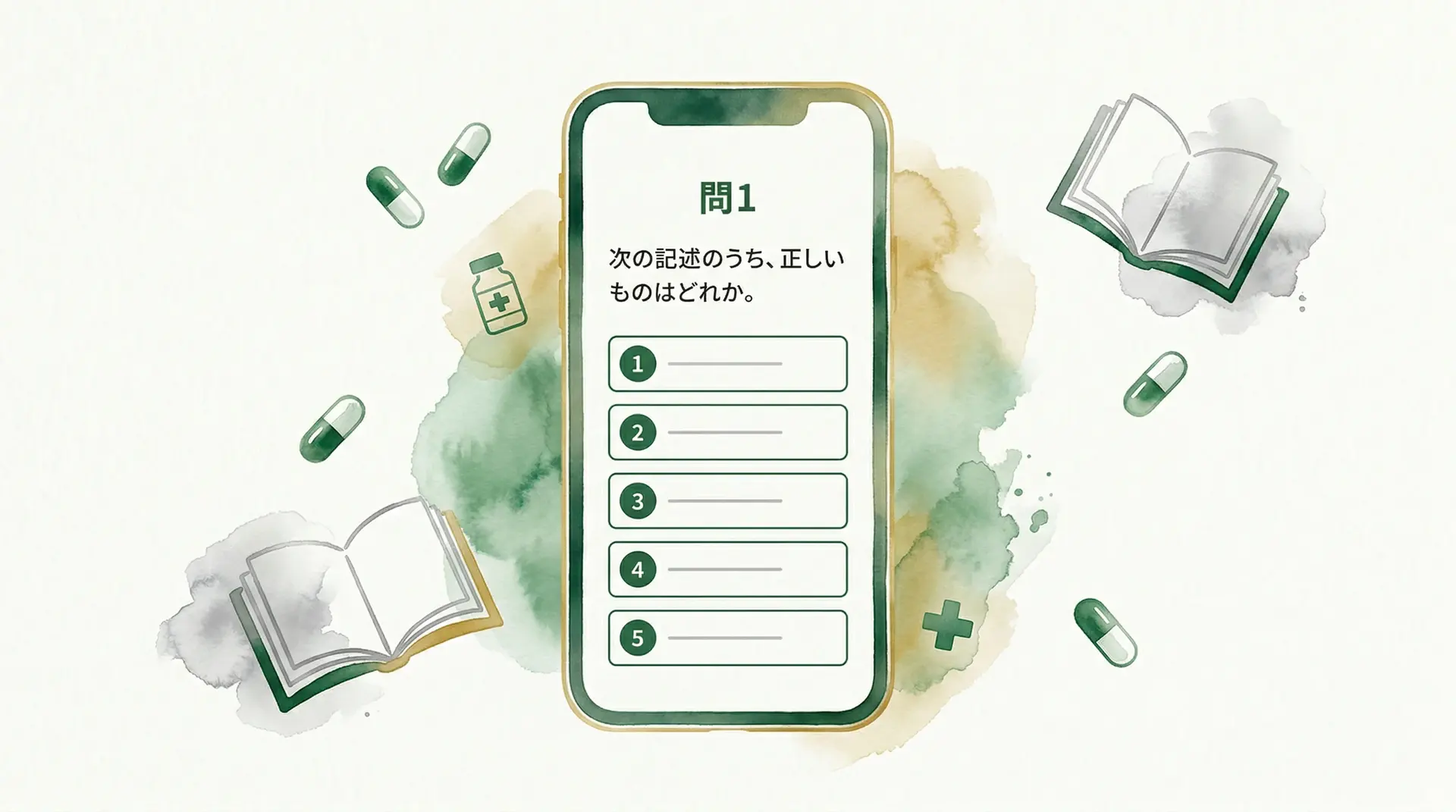 5択形式の問題集